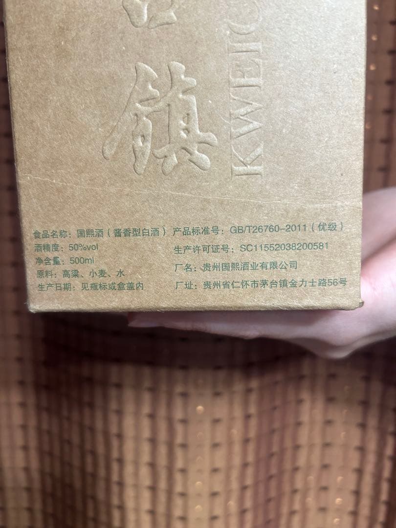 中国高級白酒 国熙（グオシー）十年醤香 500ml 50度