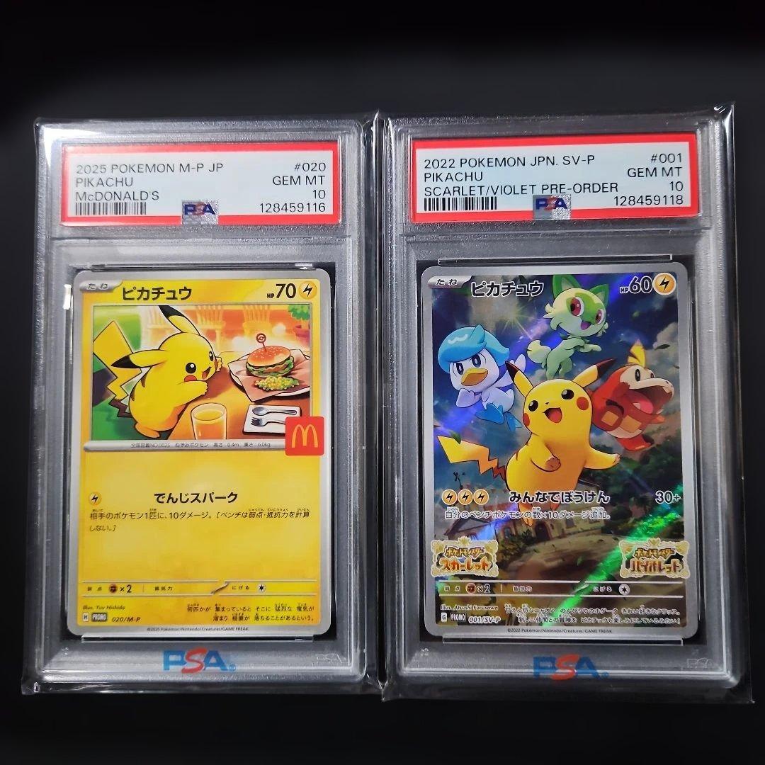 ポケモンカード　マックピカチュウ　スカバイピカチュウ　psa10　セット価格