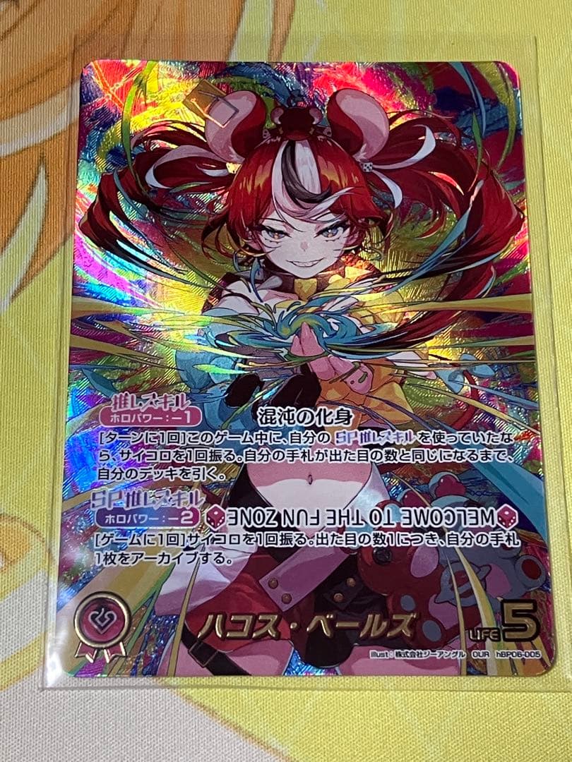 ホロカ　アヤカシヴァーミリオン　ハコス・ベールズ OUR 1枚