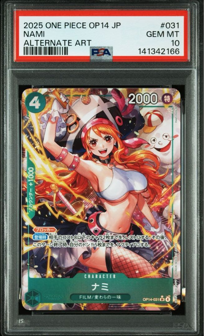 現時点8枚のみ【PSA10】蒼海の七傑　ナミ　パラレル　OP14-031 1枚