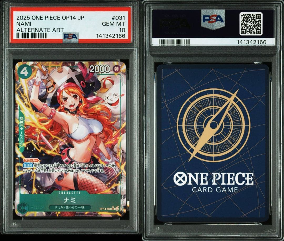 現時点8枚のみ【PSA10】蒼海の七傑　ナミ　パラレル　OP14-031 1枚