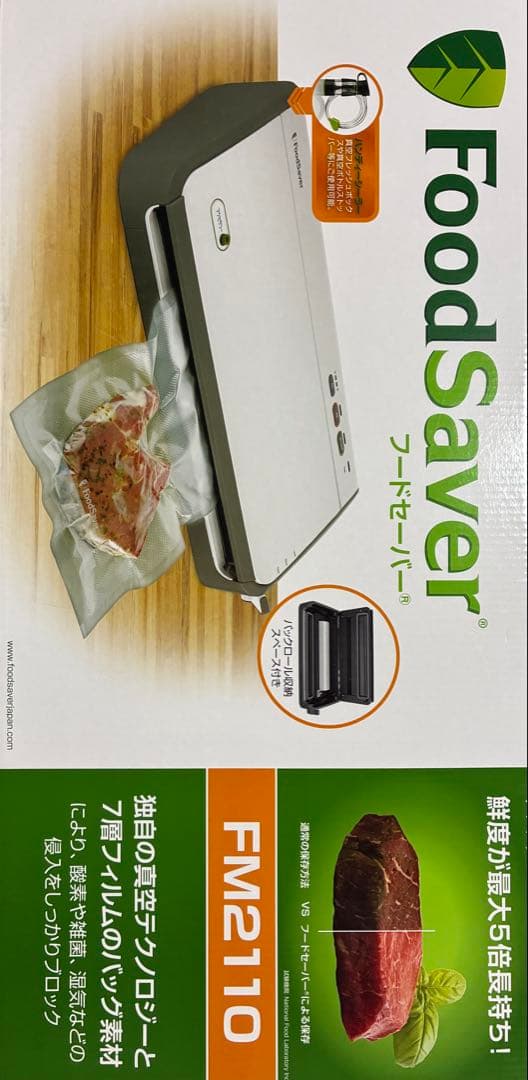 FoodSaver 真空保存機 FM2110