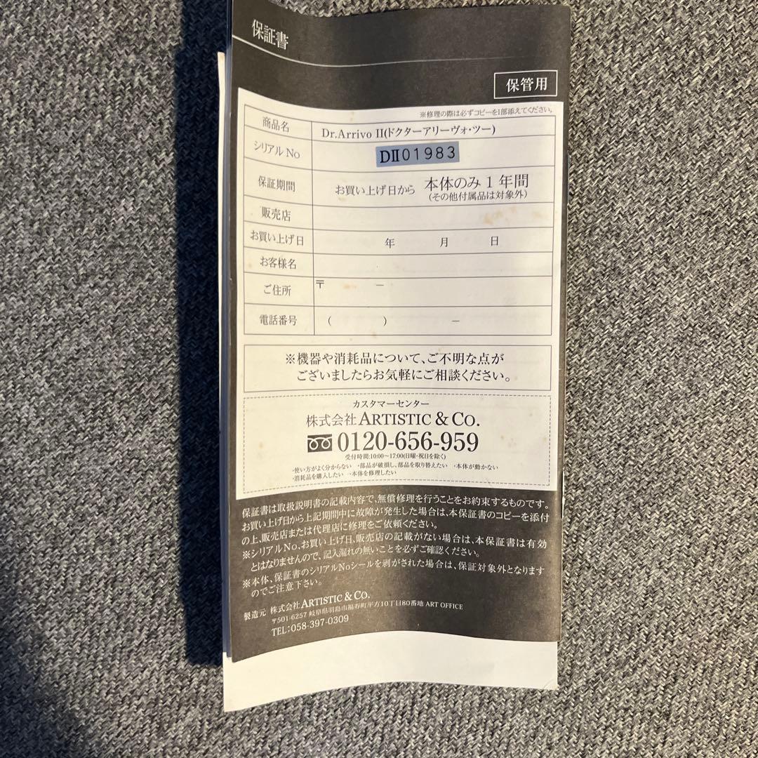 未使用品　Dr. Arrivo II 美顔器　箱・説明書・保証書付き