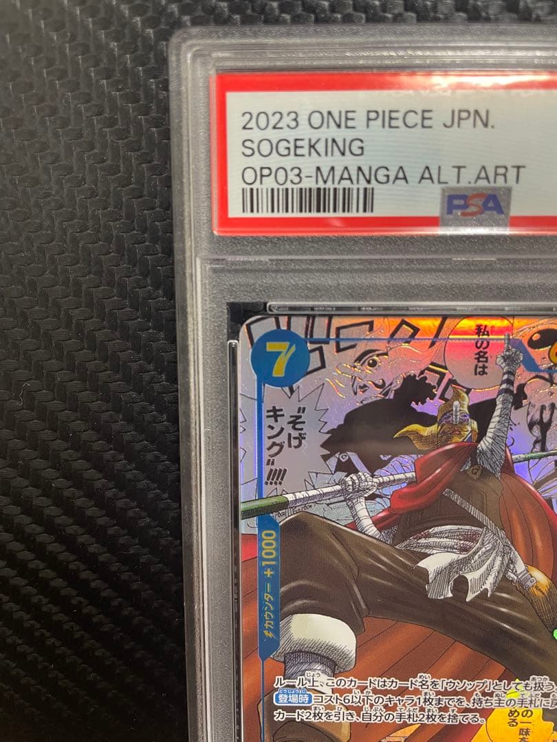 PSA10 そげキング-SEC-SP コミパラ