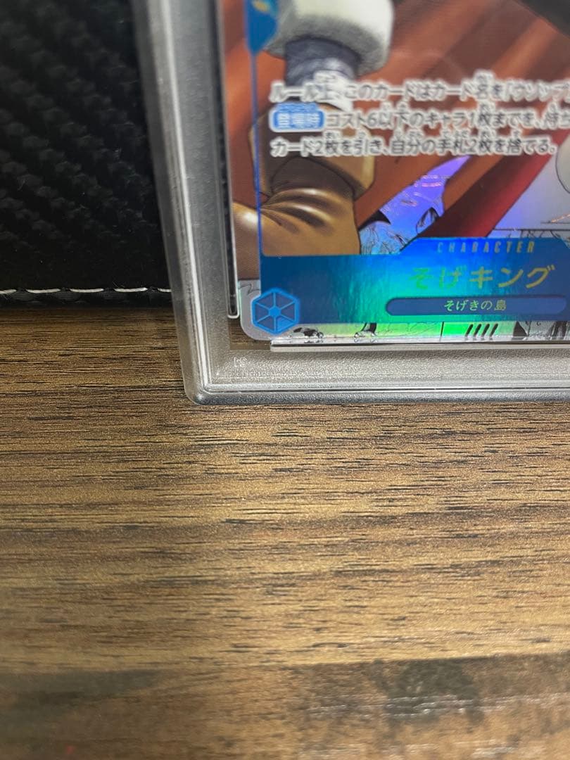 PSA10 そげキング-SEC-SP コミパラ