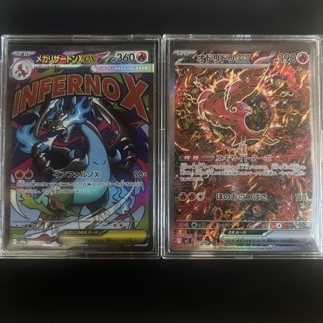 メガリザードンX EX & オドリドリ EX 2枚セット ポケモンカード