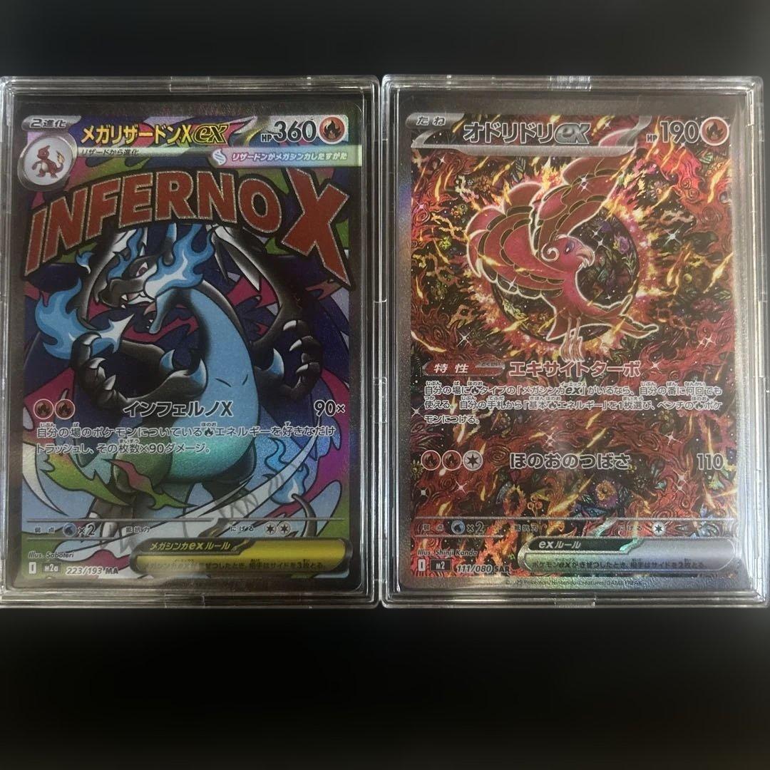 メガリザードンX EX & オドリドリ EX 2枚セット ポケモンカード