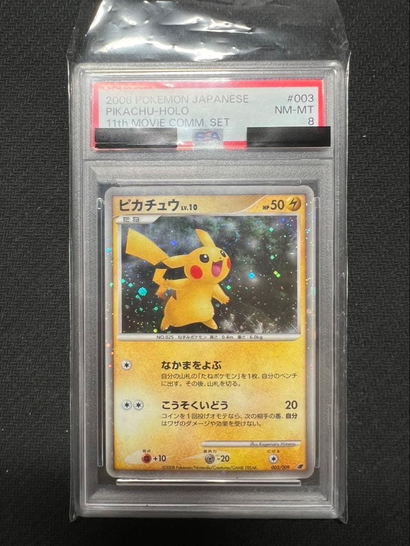 PSA8 ピカチュウlv10