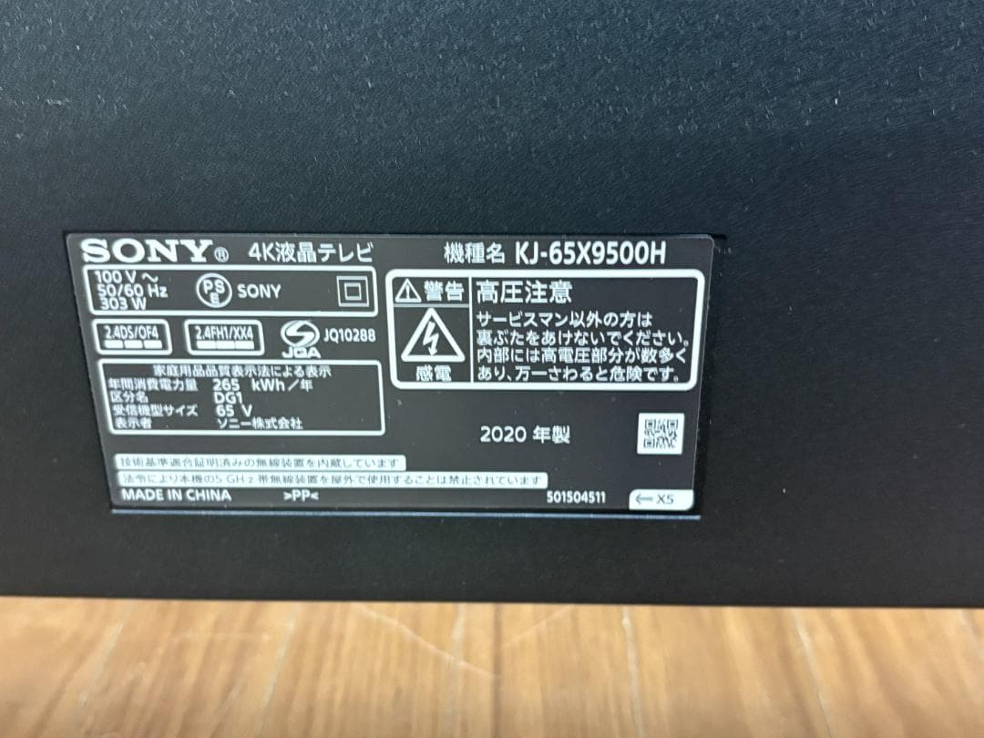 美品 SONY/ソニー 4K液晶テレビ BRAVIA KJ-65X9500H