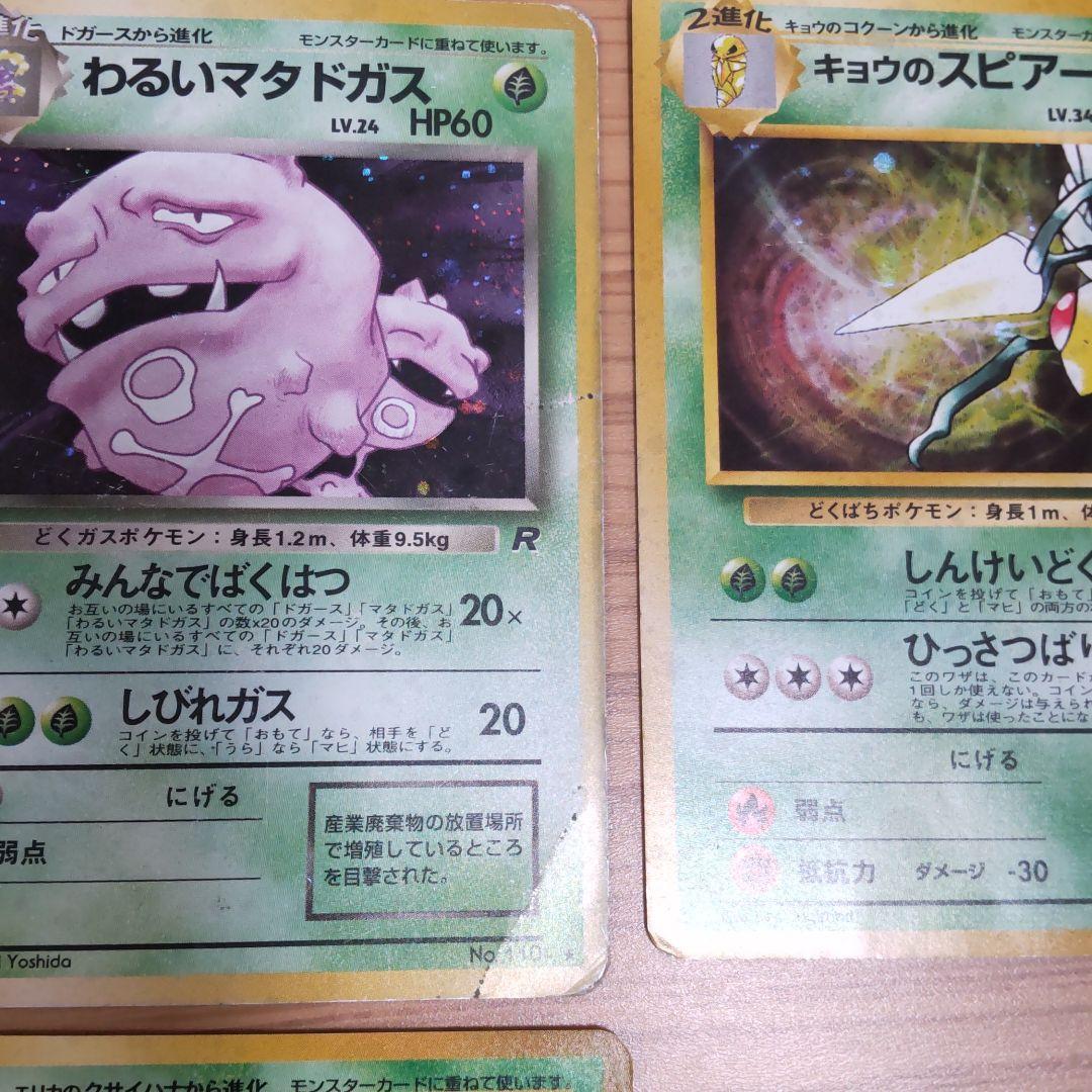 ポケモンカード 旧裏エリカのラフレシア セット売り まとめ売り