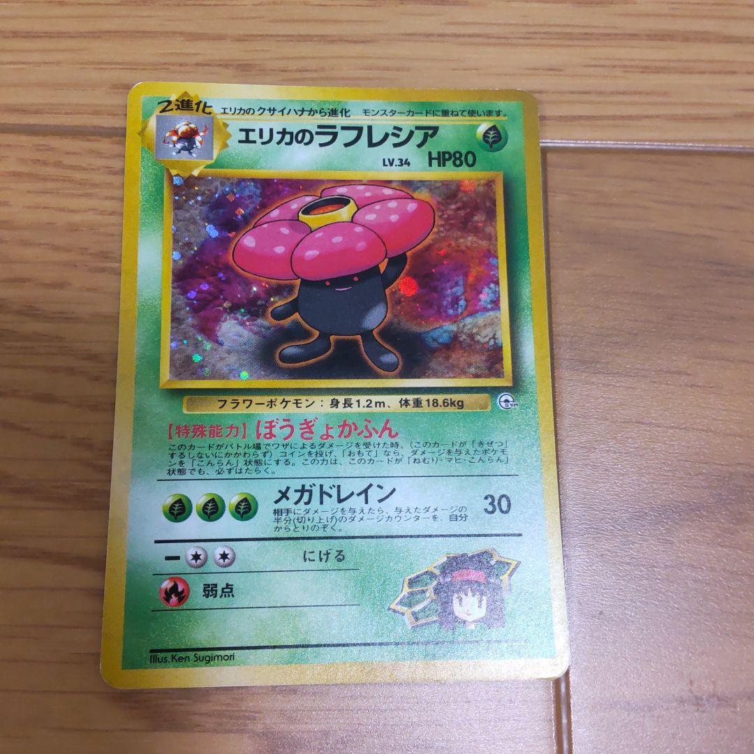 ポケモンカード 旧裏エリカのラフレシア セット売り まとめ売り