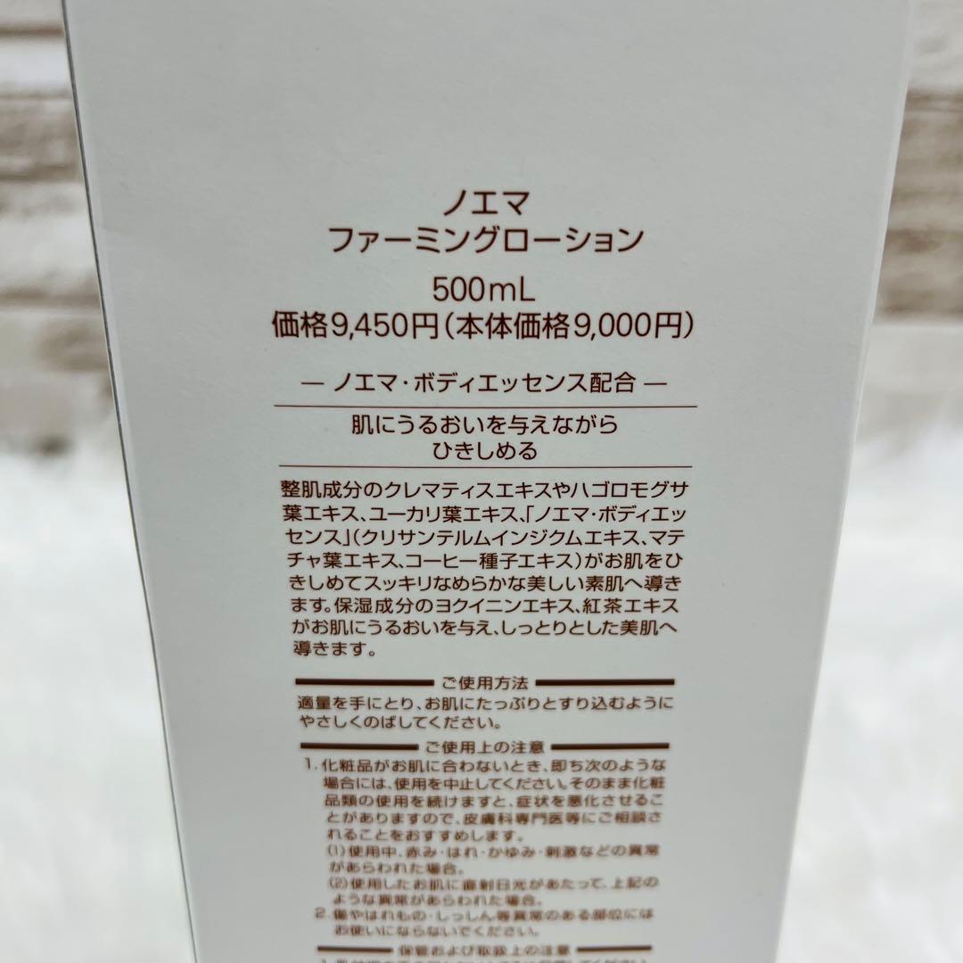 ノエマ ファーミングローション デコルテアンドバストローション ボディクリーム