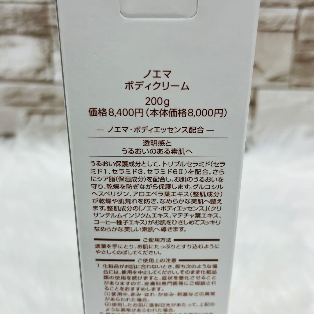 ノエマ ファーミングローション デコルテアンドバストローション ボディクリーム