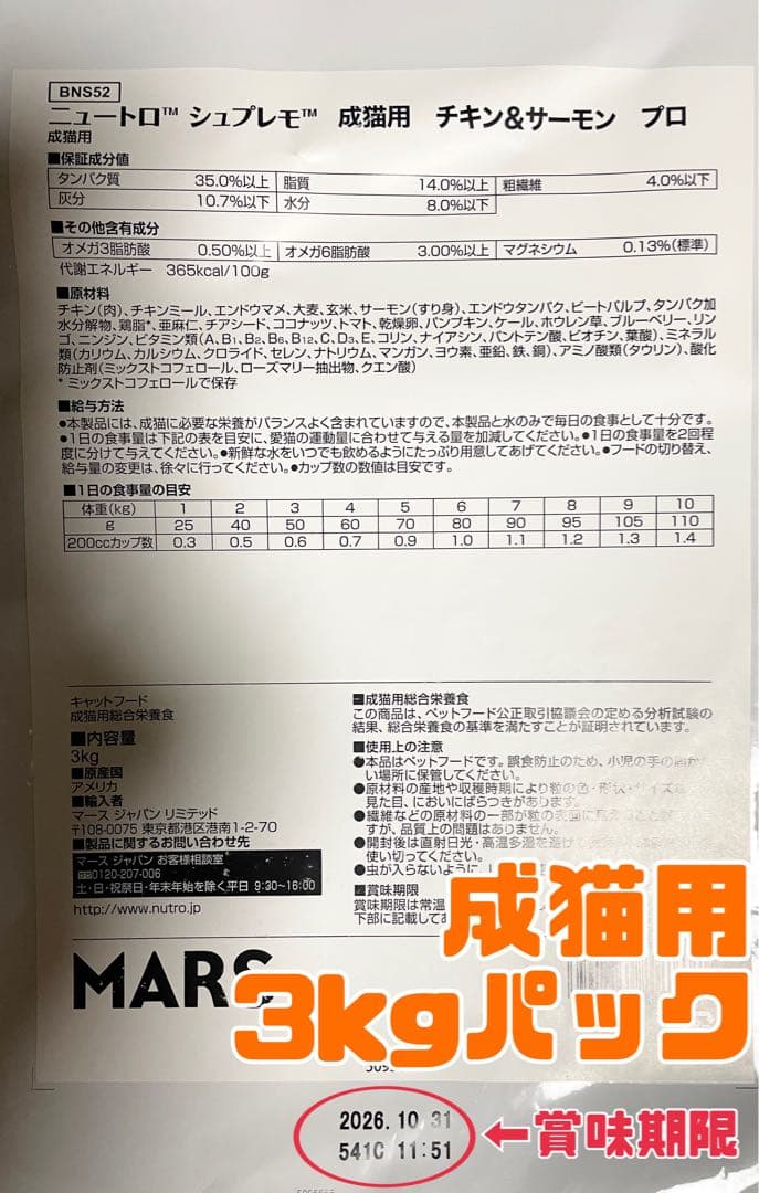 ニュートロ　シュプレモ　成猫&子猫用ミックス3kg 各１袋　①