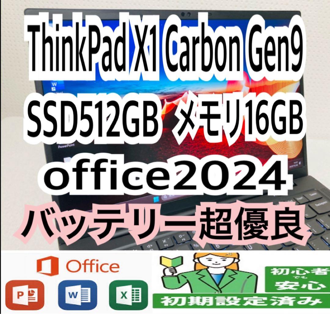 ThinkPad X1 Carbon Gen9/メモリ16GB/SSD512GB