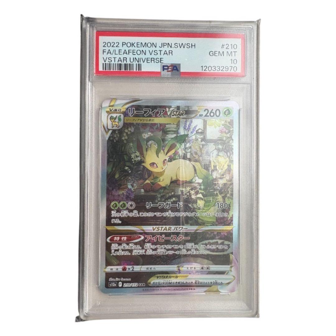 PSA10 リーフィアVSTAR SAR S12a VSTARユニバース