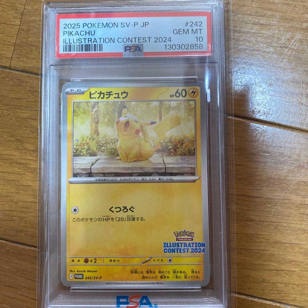 PSA10ピカチュウ 242/SV-P イラストレーションコンテスト