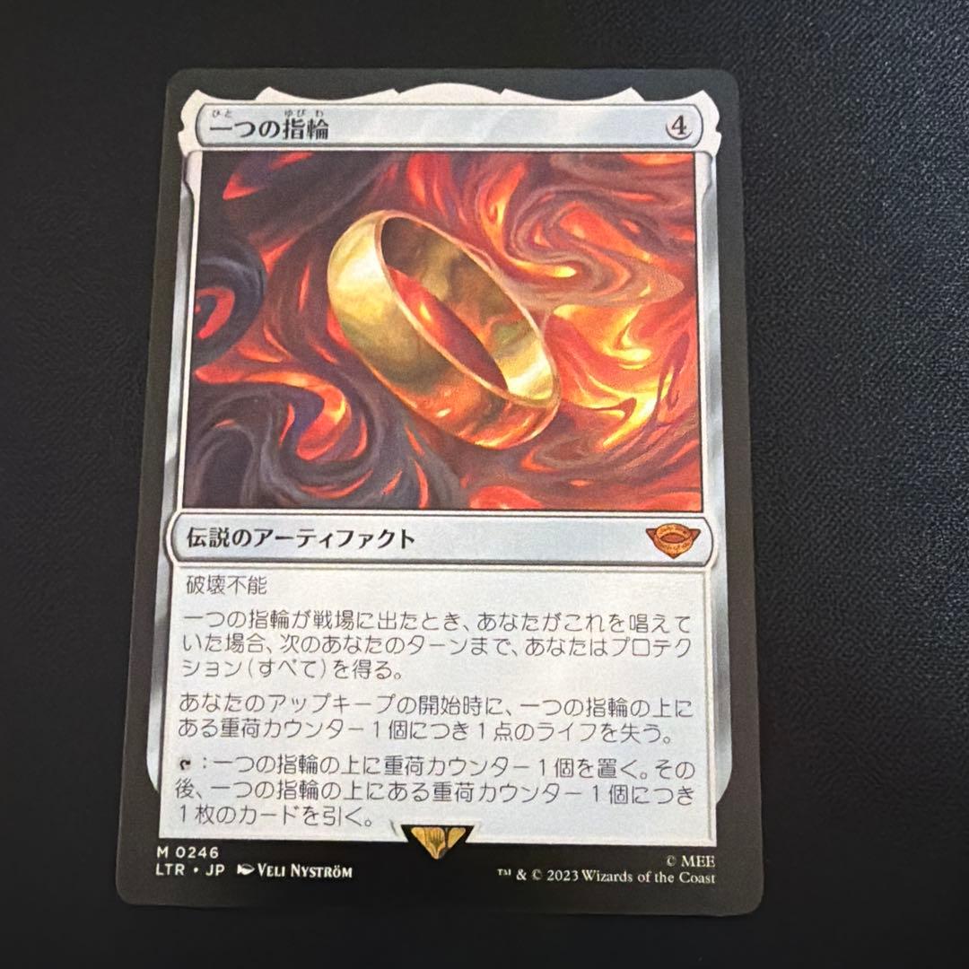 一つの指輪 マジック：ザ・ギャザリング