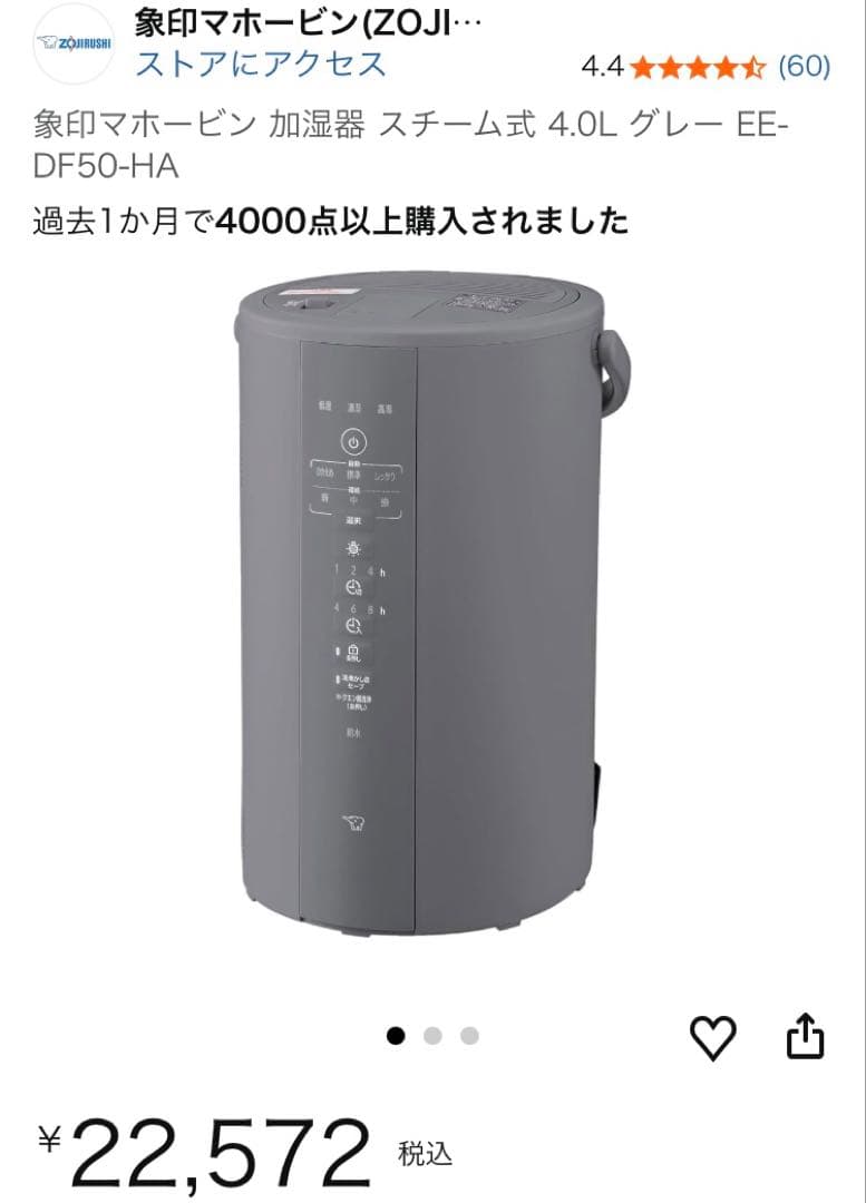 象印 ZOJIRUSHI スチーム式加湿器 EE-DD50