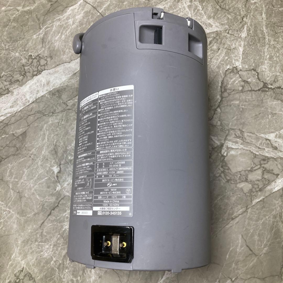 象印 ZOJIRUSHI スチーム式加湿器 EE-DD50