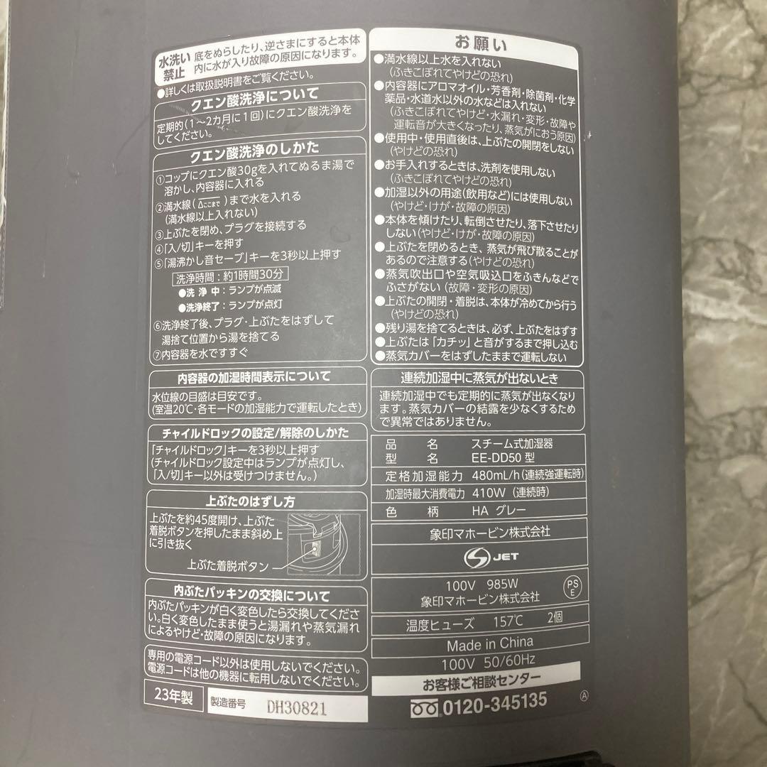 象印 ZOJIRUSHI スチーム式加湿器 EE-DD50