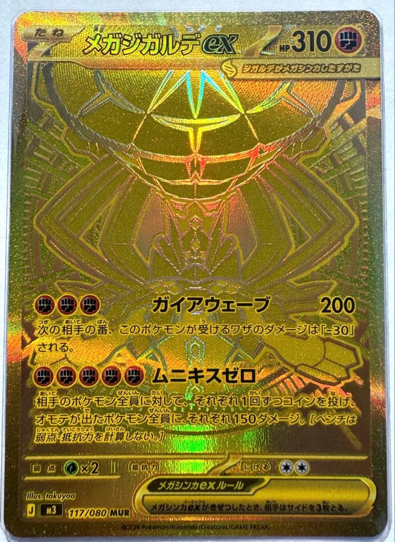 ポケモンカード ムニキスゼロ メガジガルデ ex MUR