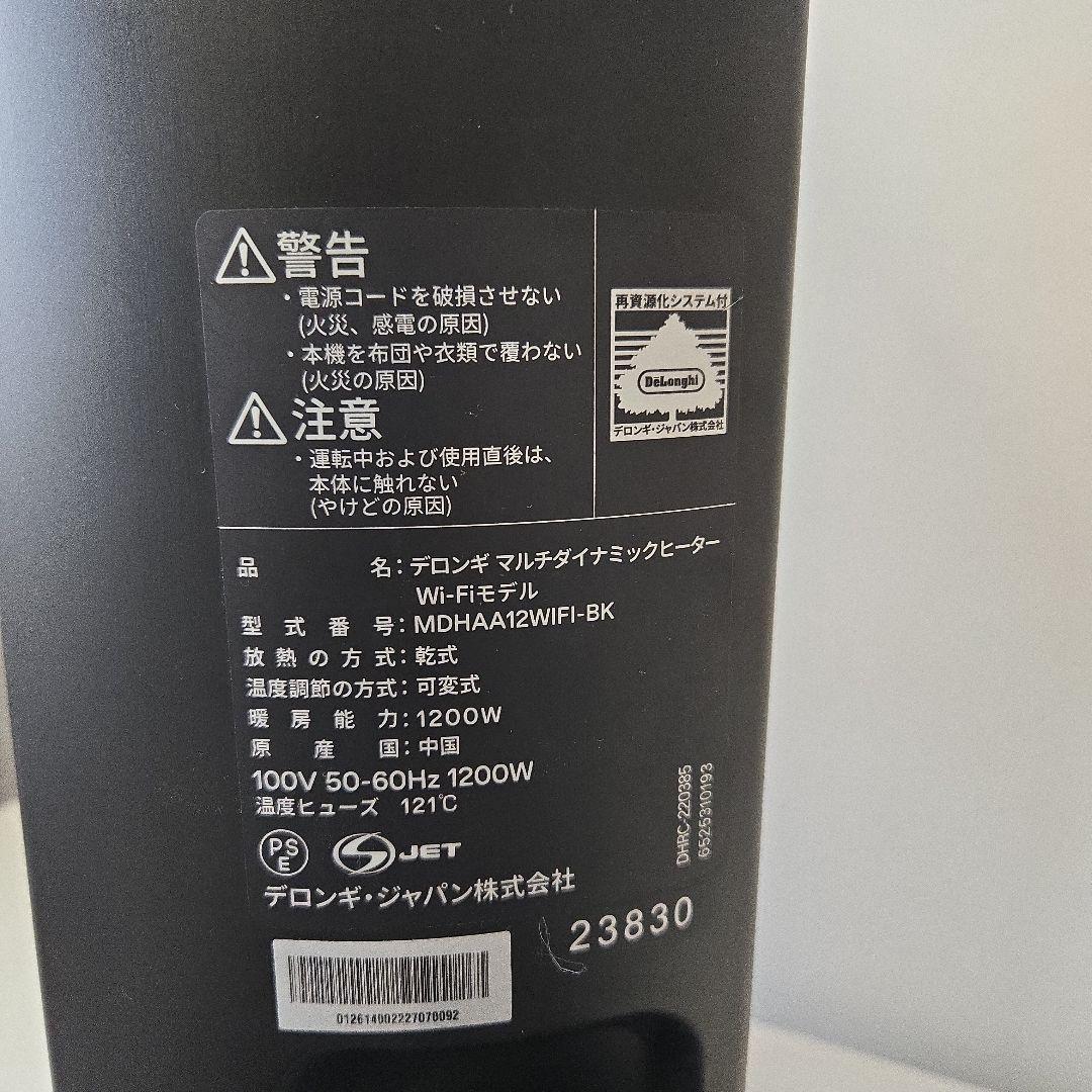 DeLonghi 　mdhaa12wifi-bk マルチダイナミックヒーター