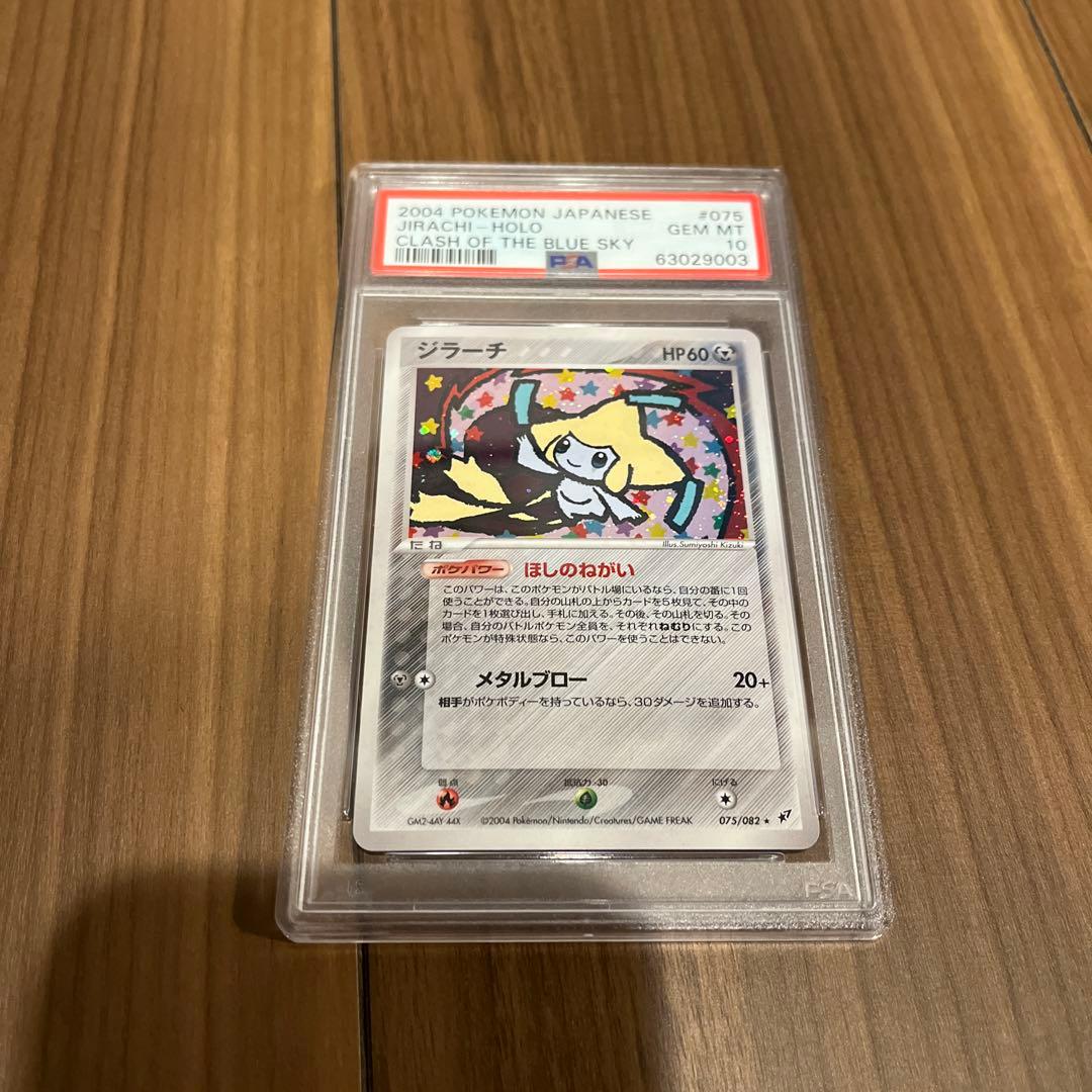 ジラーチ 2004年 PSA 10 THE BLUE SKY