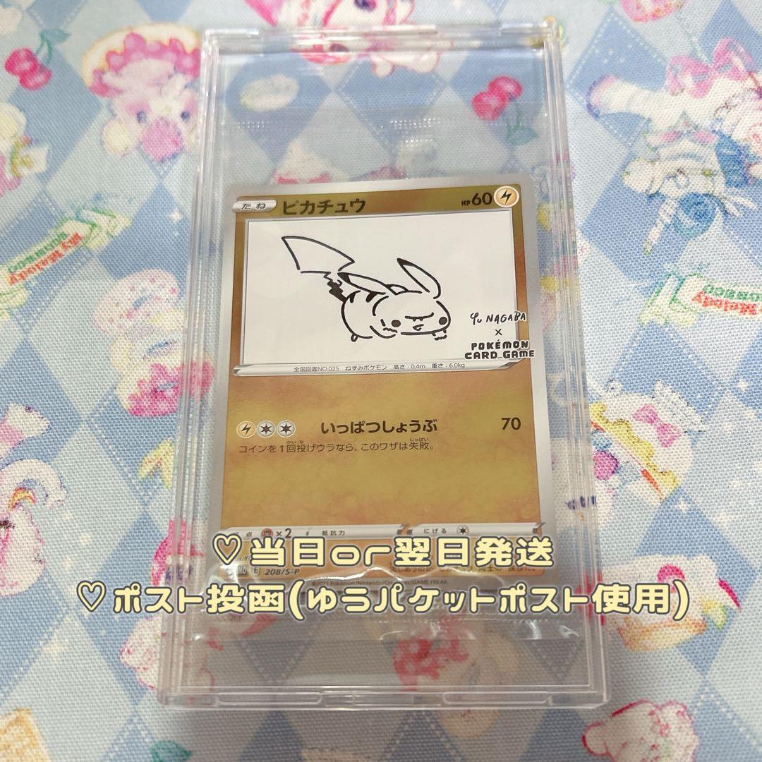 ピカチュウ YU NAGABA 描き下ろし プロモカード 未開封