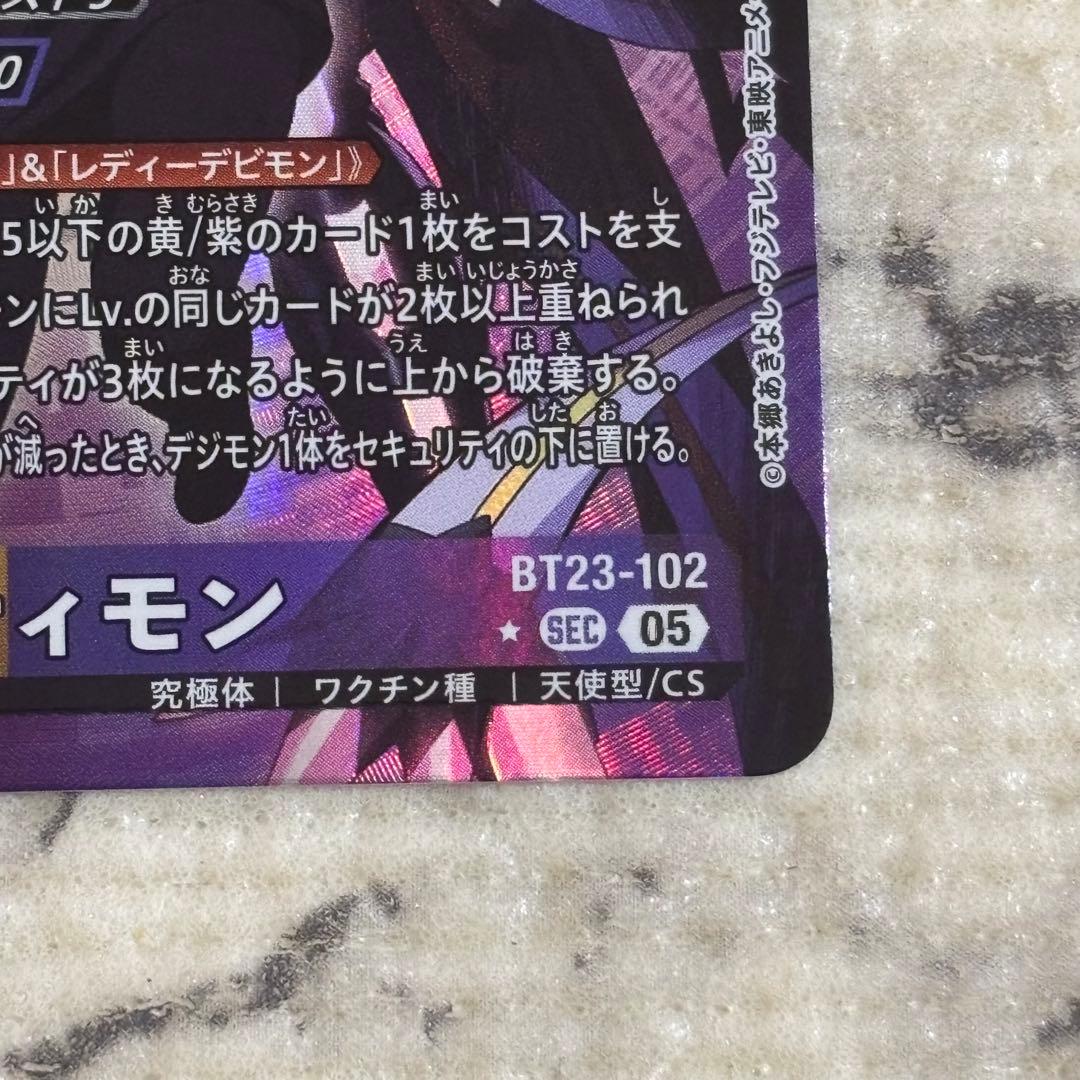 マスティモン BT23-102 SEC パラレル デジモンカード