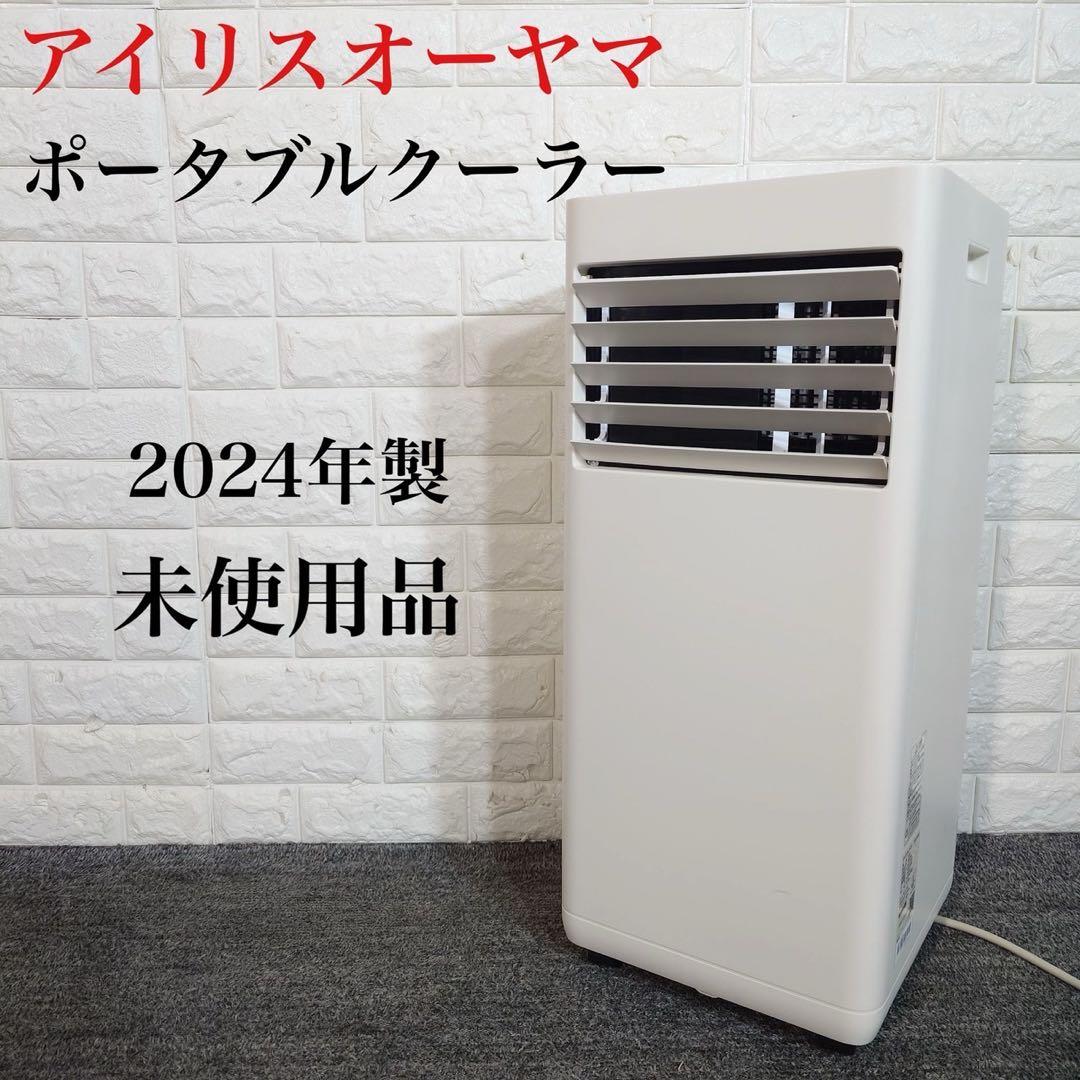 アイリスオーヤマ ポータブルクーラー IPK-2304S 2024年製 G078