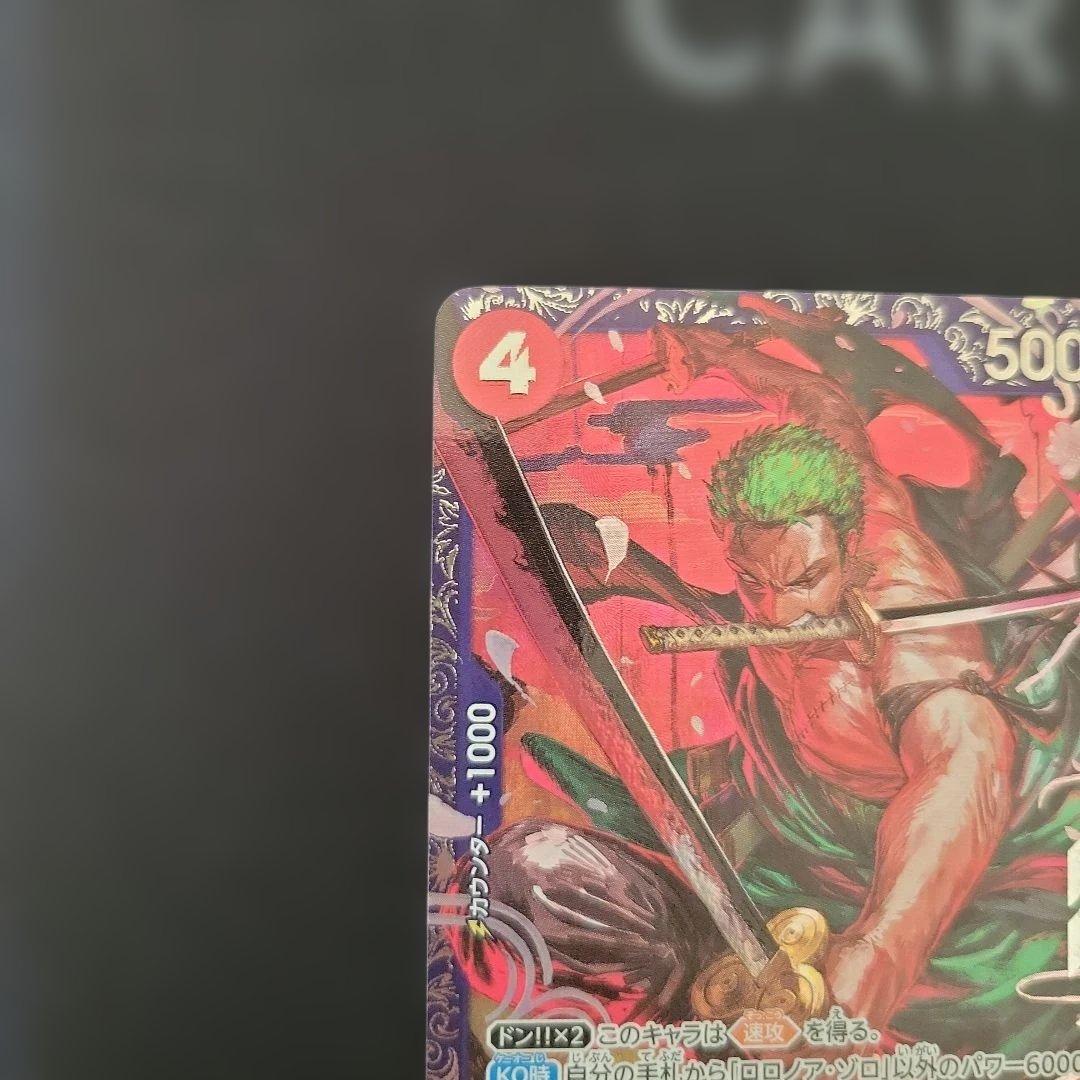 ワンピースカード ロロノア・ゾロ フラッグシップ ベスト8景品