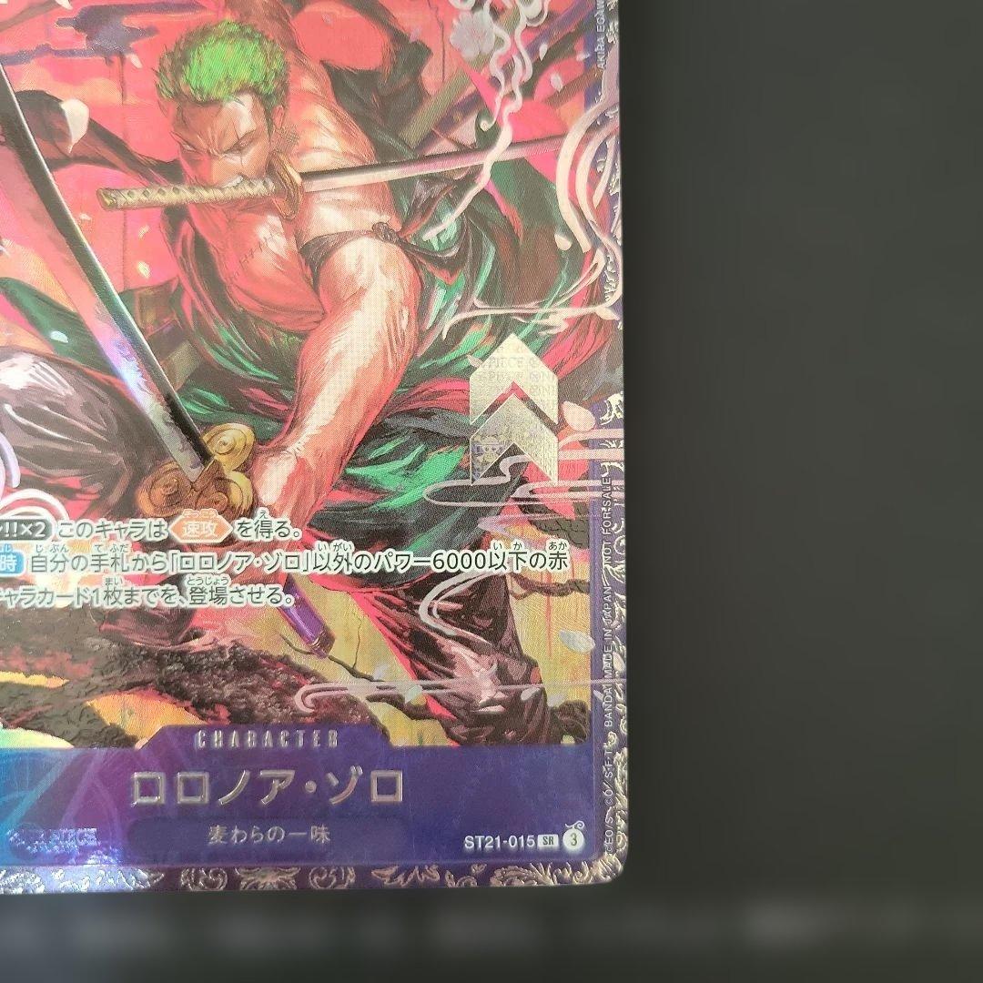 ワンピースカード ロロノア・ゾロ フラッグシップ ベスト8景品