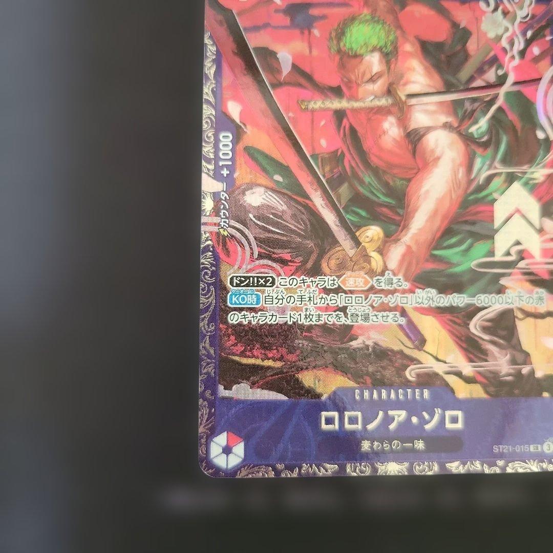 ワンピースカード ロロノア・ゾロ フラッグシップ ベスト8景品