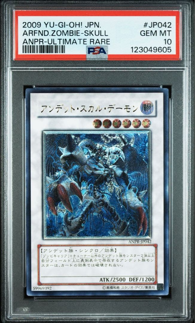 遊戯王　アンデット・スカル・デーモン　レリーフ　psa10