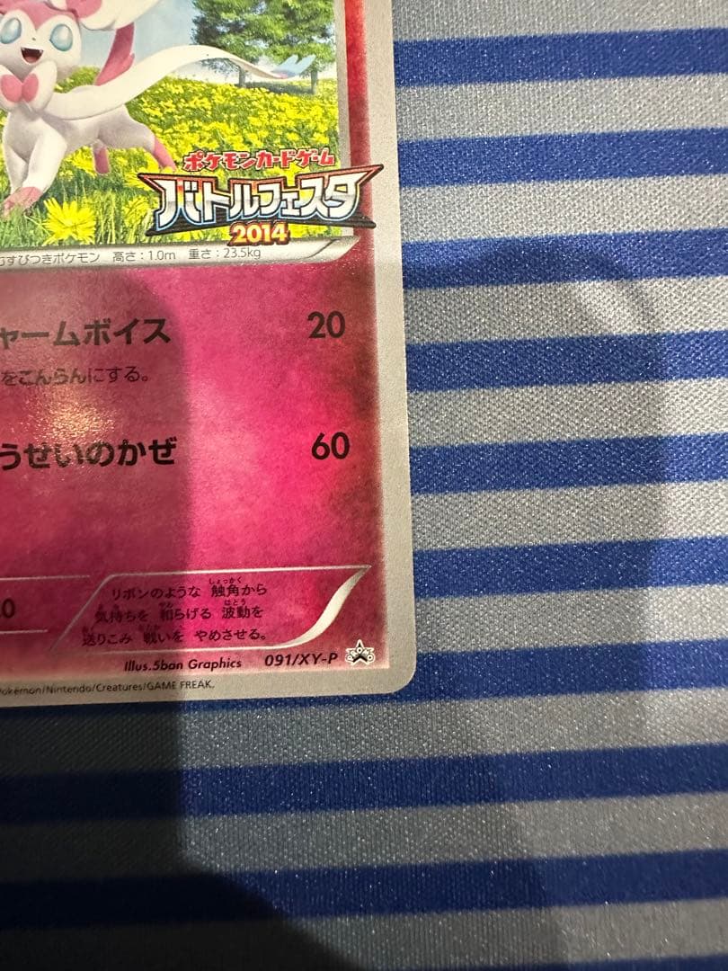 ニンフィア：バトルフェスタ2014 PROMO XYシリーズプロモーションカード