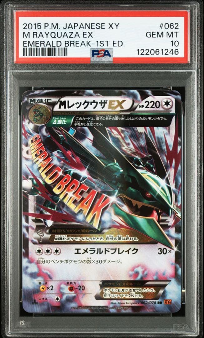 mレックウザex rr psa10 xy