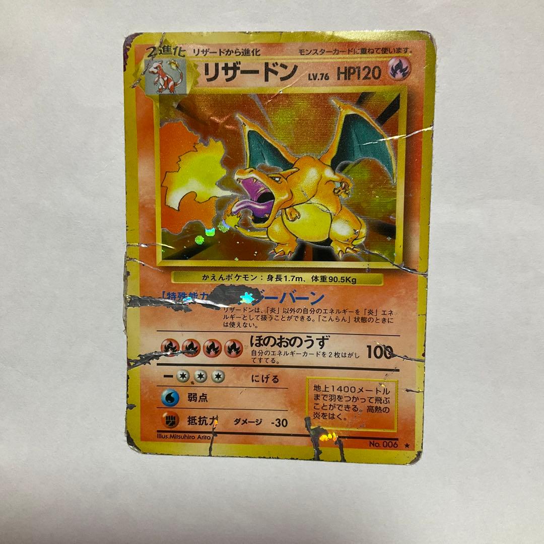 リザードン ★ 第1弾拡張パック