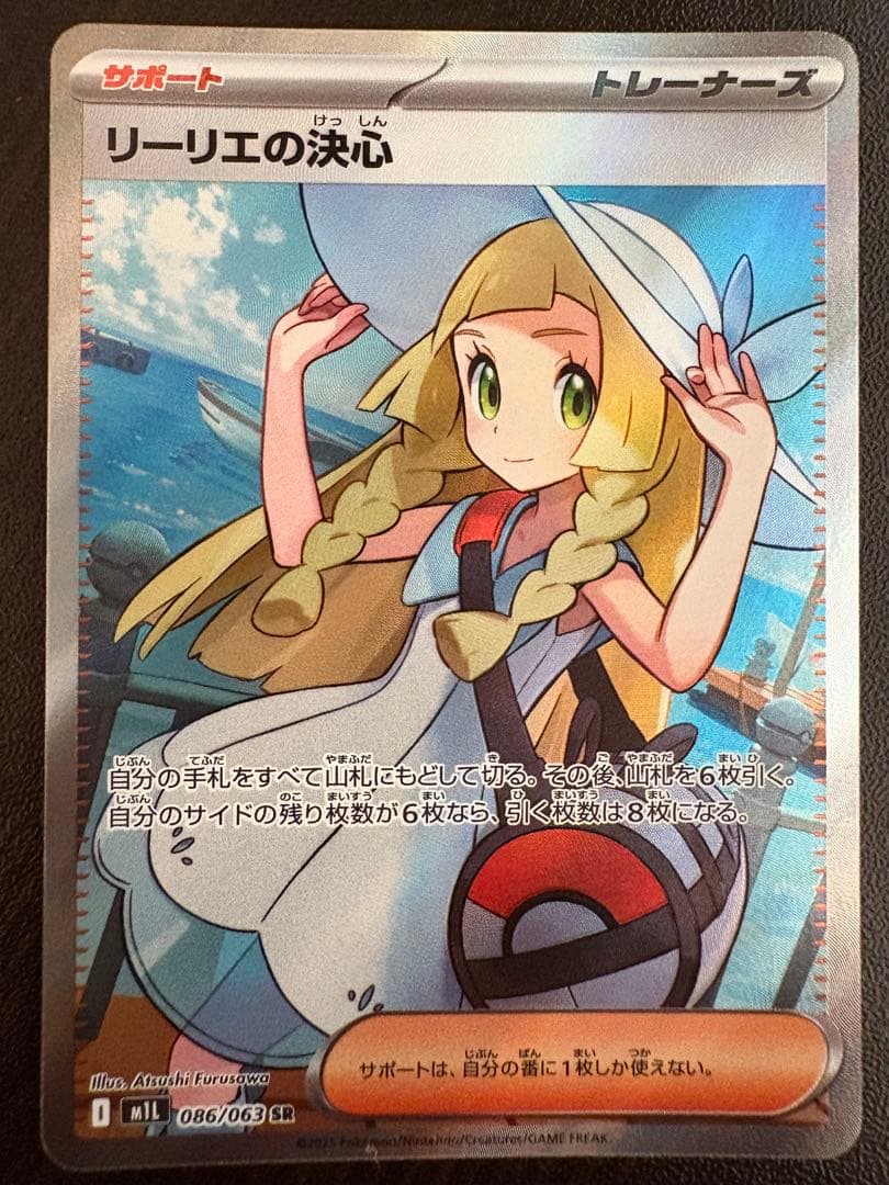 【特価】リーリエの決心　SR 086/063 ポケモンカード　サポート