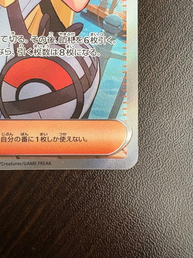 【特価】リーリエの決心　SR 086/063 ポケモンカード　サポート