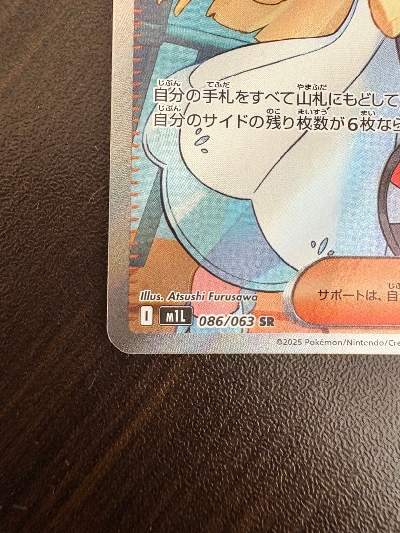 【特価】リーリエの決心　SR 086/063 ポケモンカード　サポート