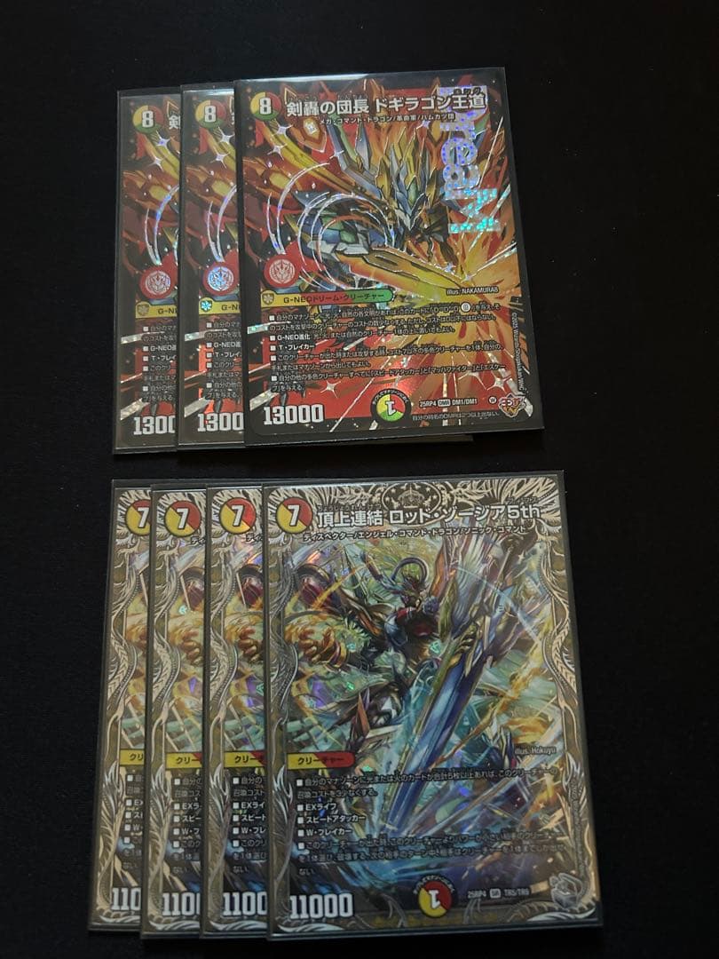 ドギラゴン王道3枚＋ロッドゾージア4枚セット