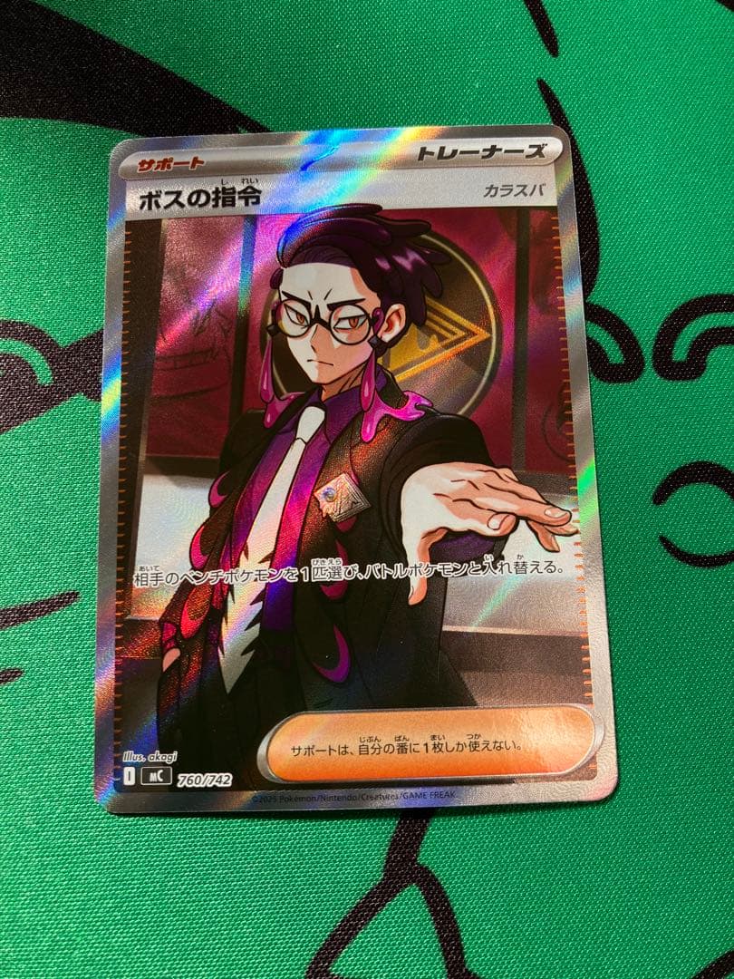 ポケモンカード ボスの指令 760/742カラスバSR仕様