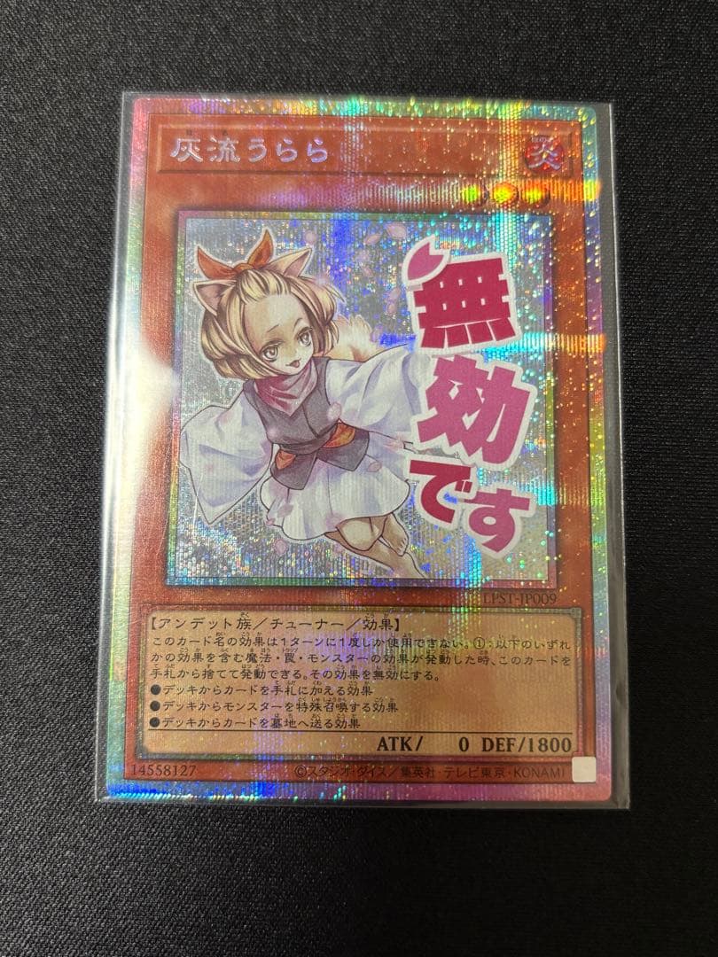 遊戯王　灰流うらら　スタンプ　プリシク　1枚