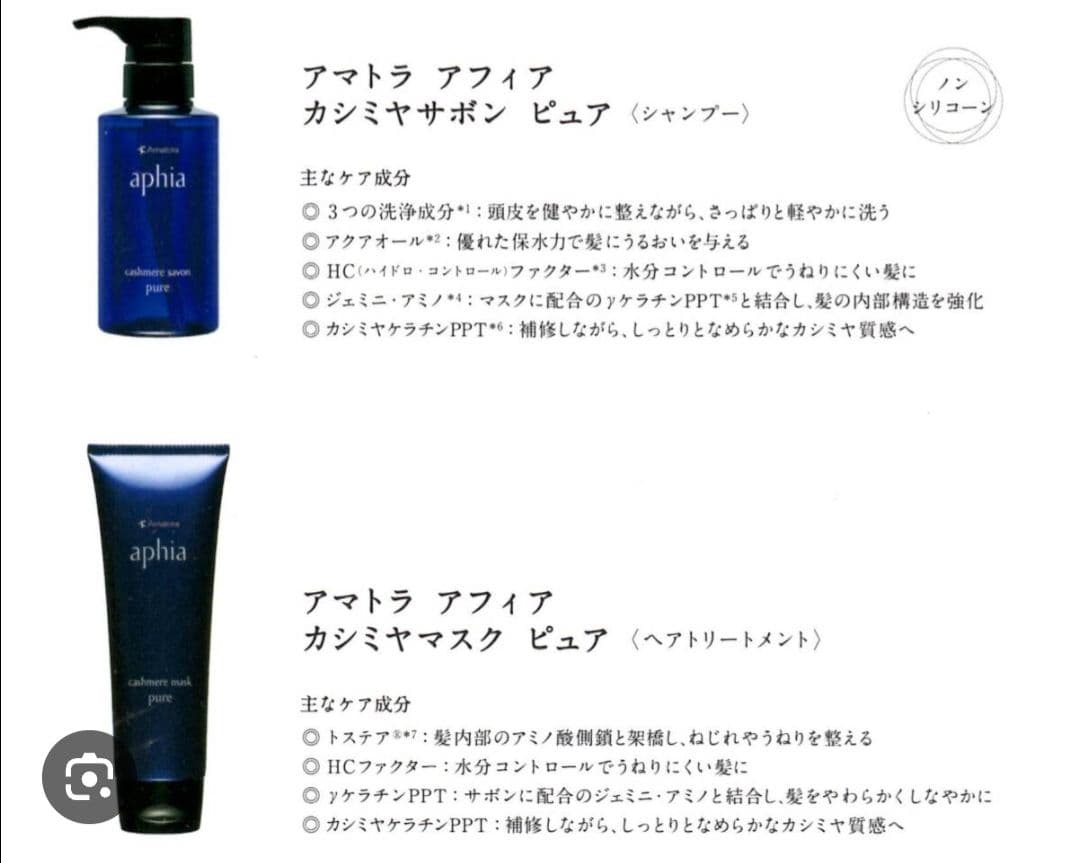 アマトラ　アフィア　ピュア　シャンプー＆トリートメントセット