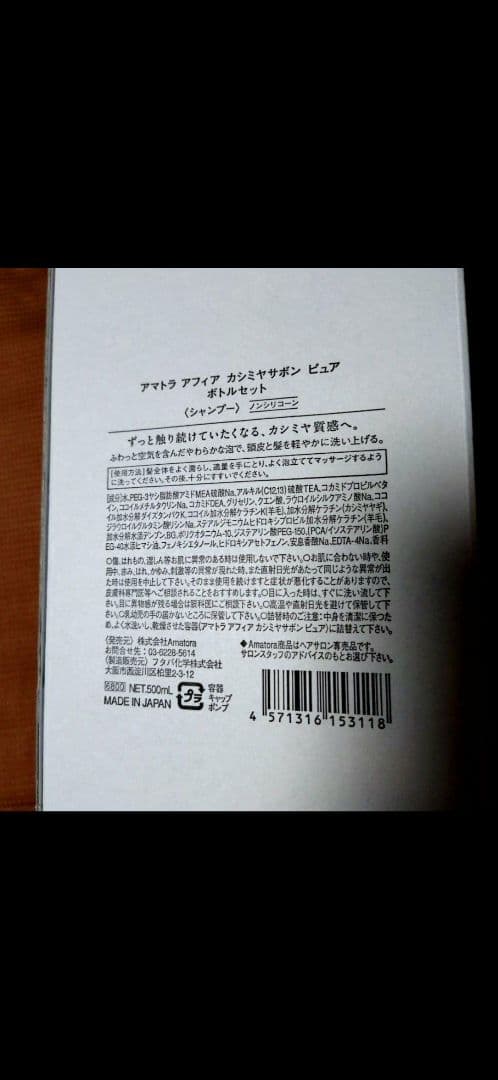 アマトラ　アフィア　ピュア　シャンプー＆トリートメントセット