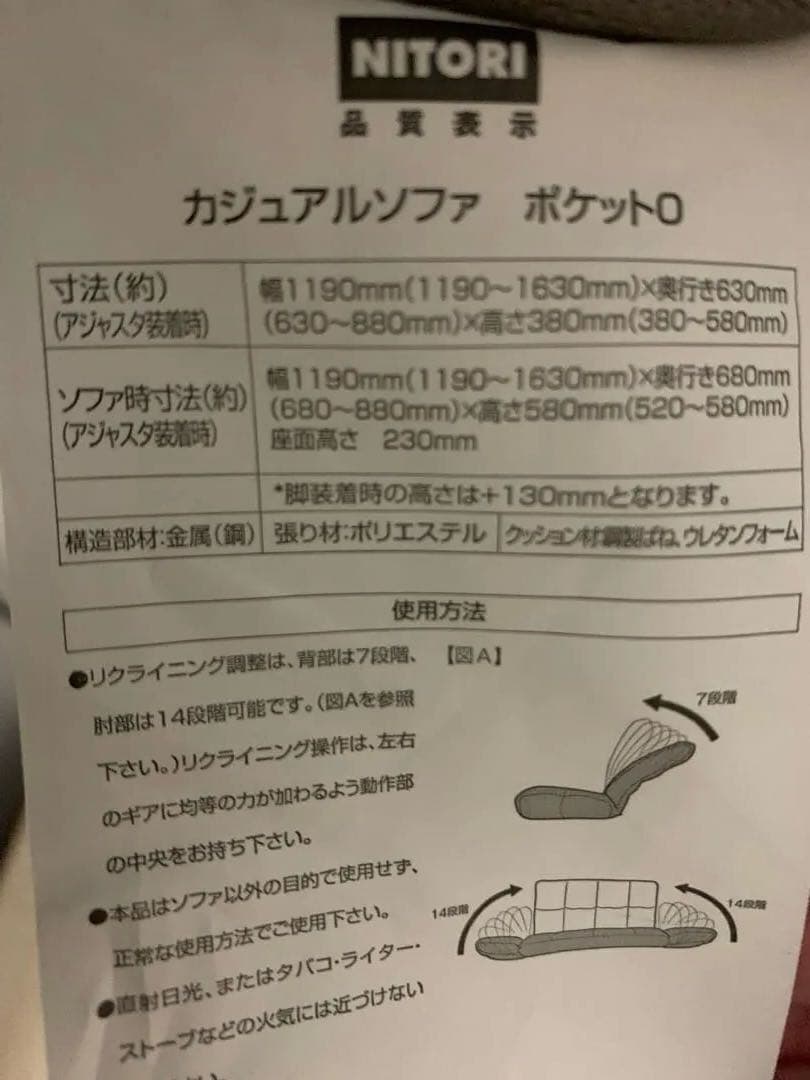 ニトリ カジュアルソファ ポケット0