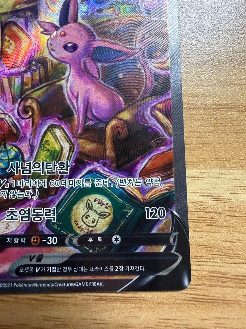 ポケカ　ブラッキーV SR&エーフィV SA＆SR 韓国版　3点セット