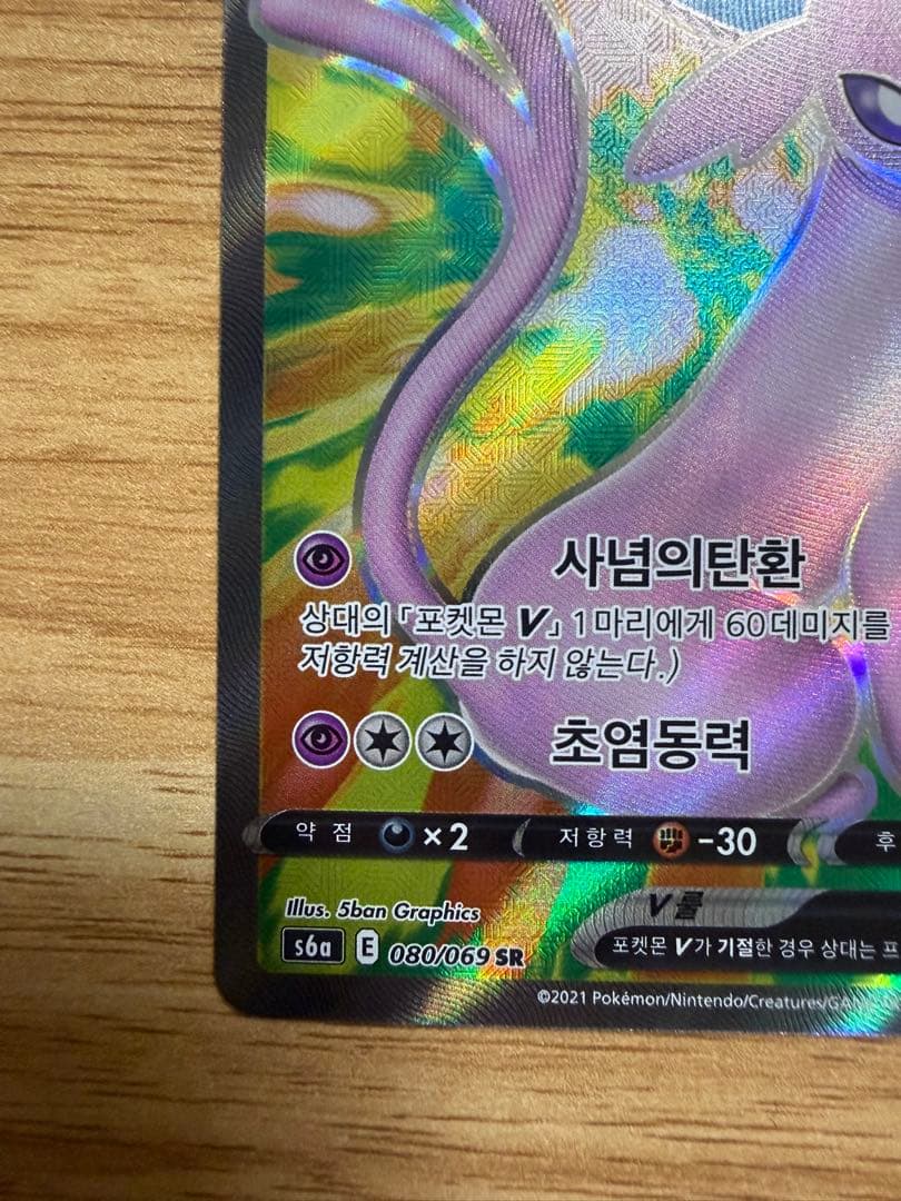 ポケカ　ブラッキーV SR&エーフィV SA＆SR 韓国版　3点セット