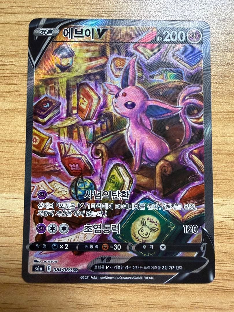 ポケカ　ブラッキーV SR&エーフィV SA＆SR 韓国版　3点セット